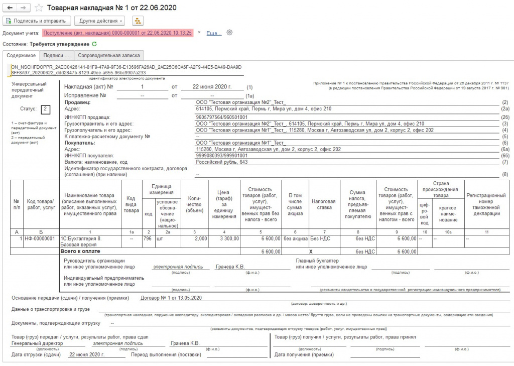 Приемка товара при расхождении рис.1.jpg Приемка товара при расхождении рис.1.jpg